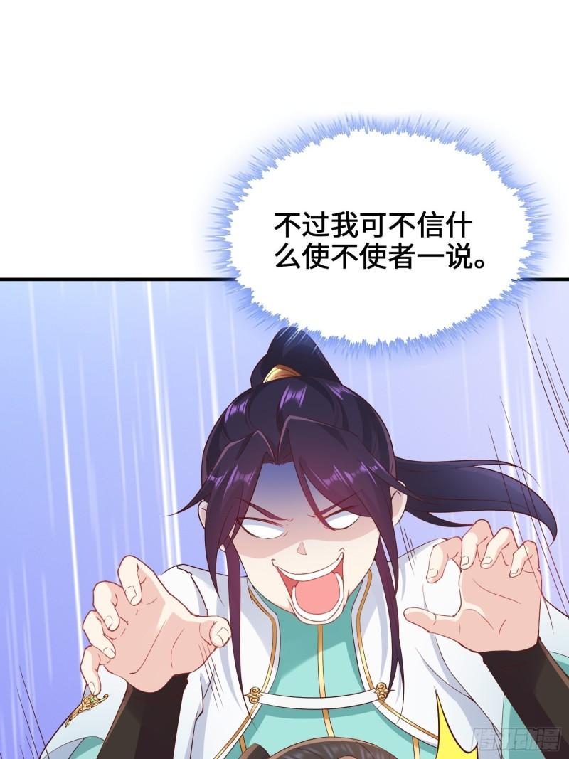 被迫成为反派赘婿第三季在线观看漫画,深入教派1图
