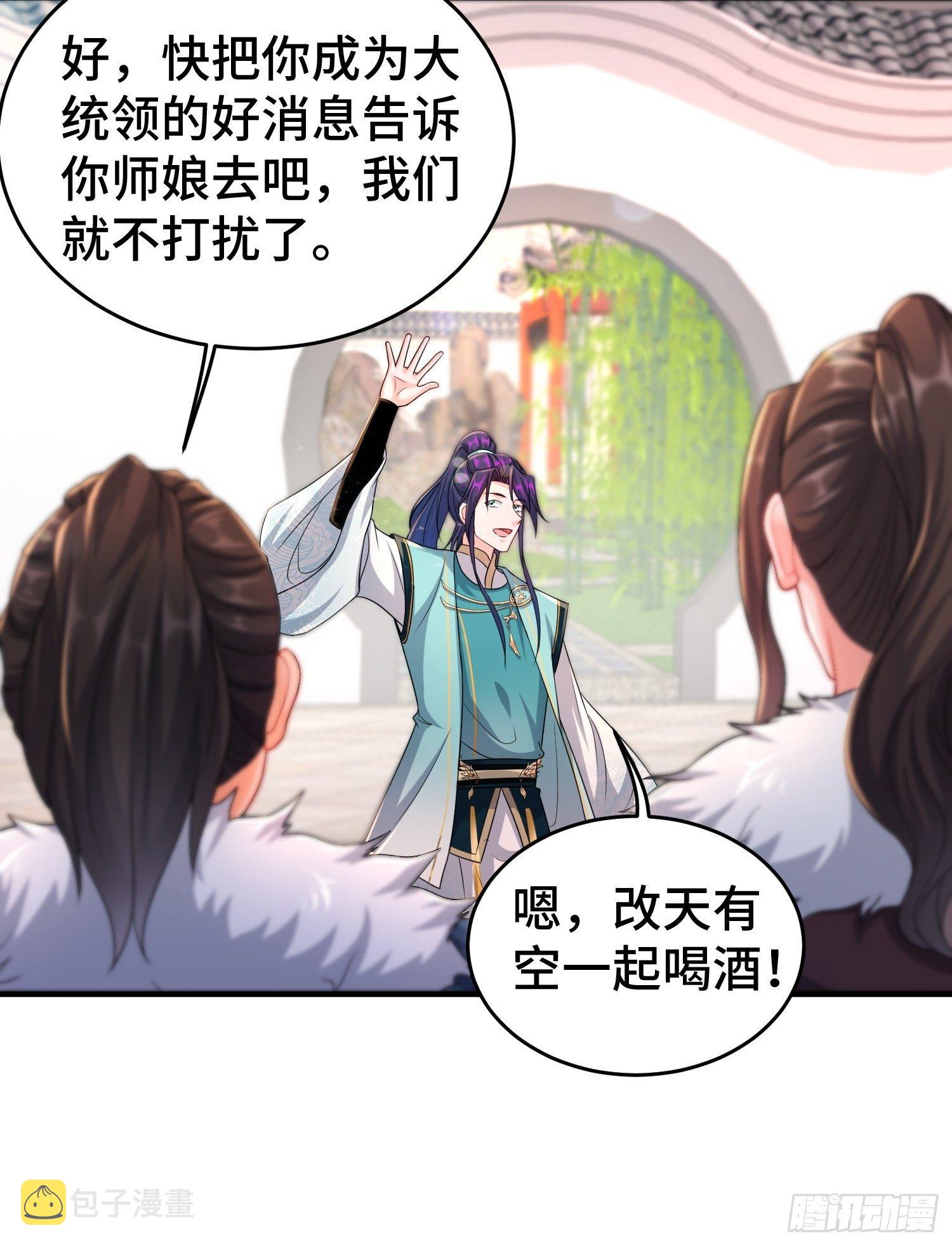 被迫成为反派赘婿第三季在线观看漫画,继任大统领1图