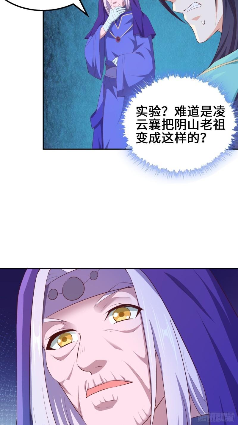 被迫成为反派赘婿第三季在线观看漫画,余波未平1图