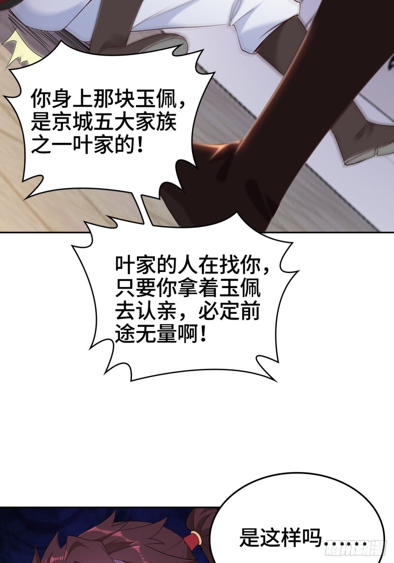 被迫成为反派赘婿第三季在线观看漫画,叶琼的身世2图