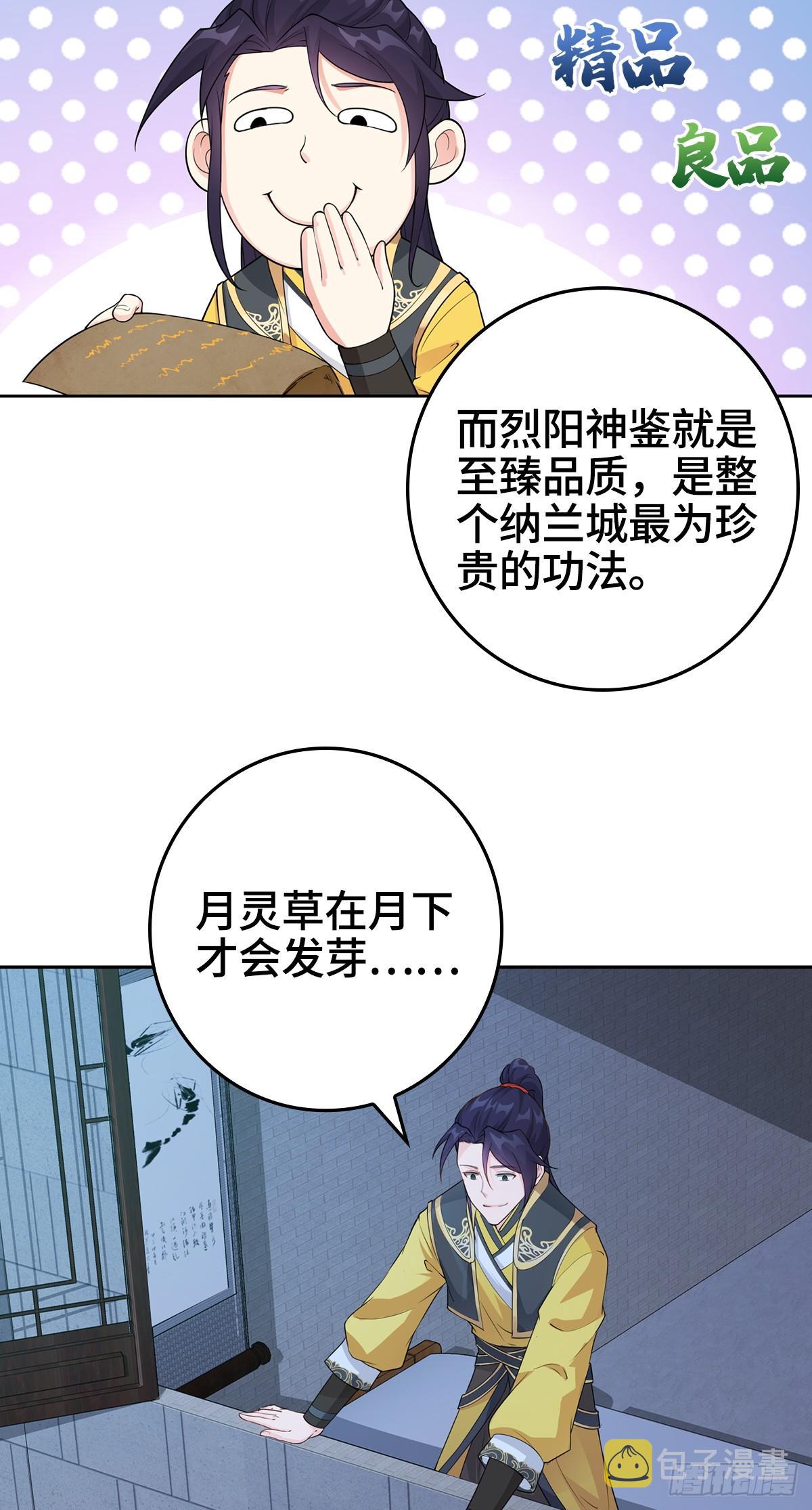 被迫成为反派赘婿第二季动漫免费全集西瓜漫画,烈“阳”神鉴1图