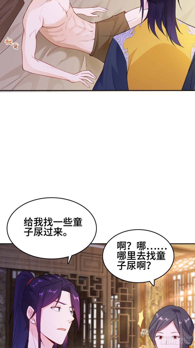被迫成为反派赘婿第三季在线观看漫画,消灭蛊虫1图