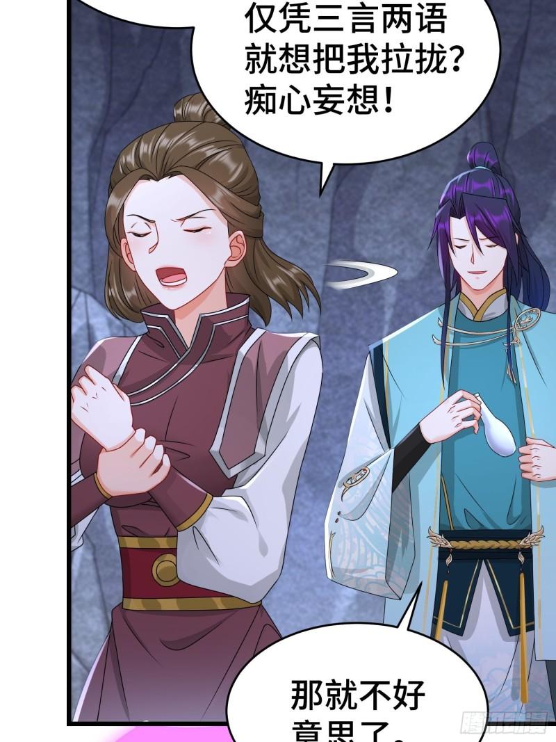 被迫成为反派赘婿第三季在线观看漫画,战力扩充2图