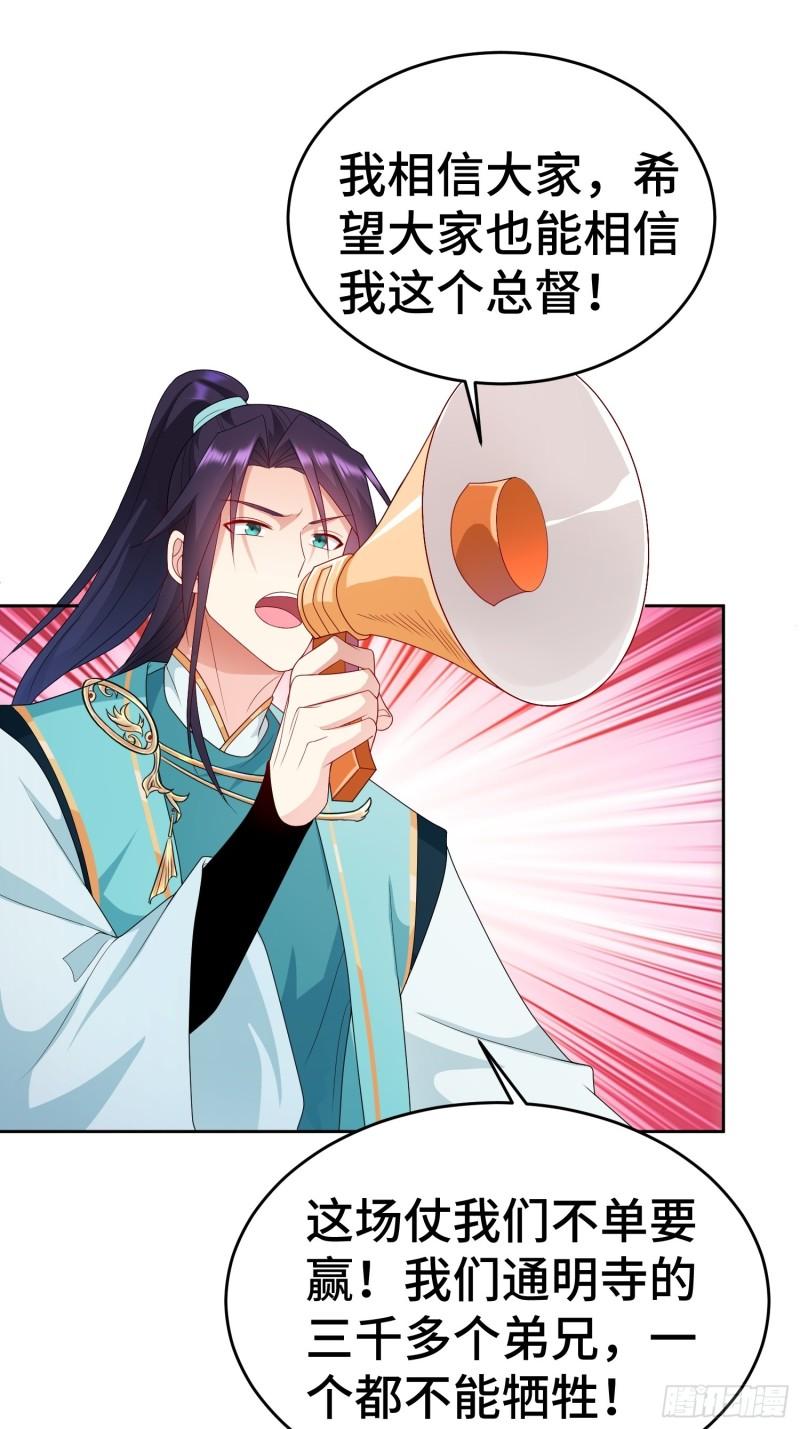被迫成为反派赘婿第三季在线观看漫画,行军遇险1图