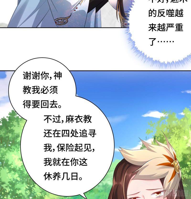 被迫成为反派赘婿第三季在线观看漫画,媚功的后遗症2图
