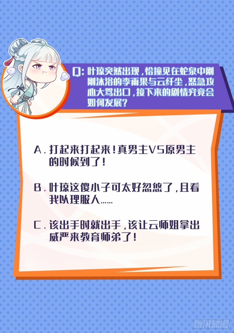 被迫成为反派赘婿第三季在线观看漫画,你们这对狗男女！2图