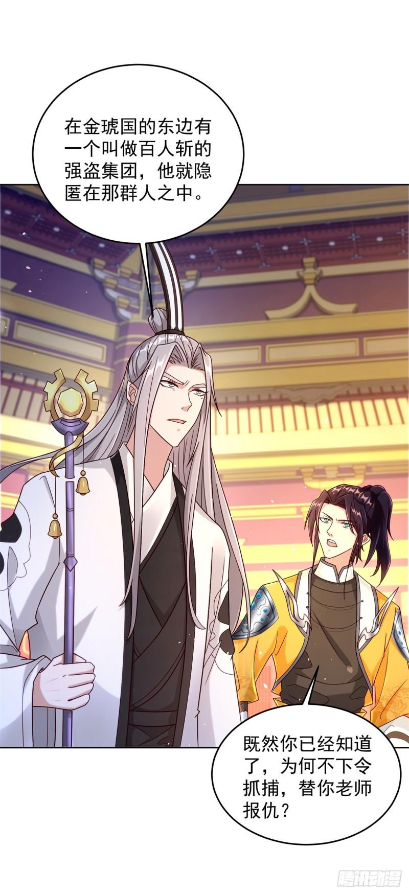 被迫成为反派赘婿第三季在线观看漫画,大祭司之死1图