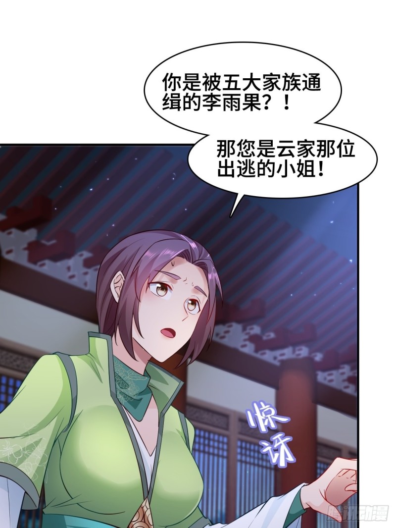 被迫成为反派赘婿第三季在线观看漫画,云纤尘入住1图