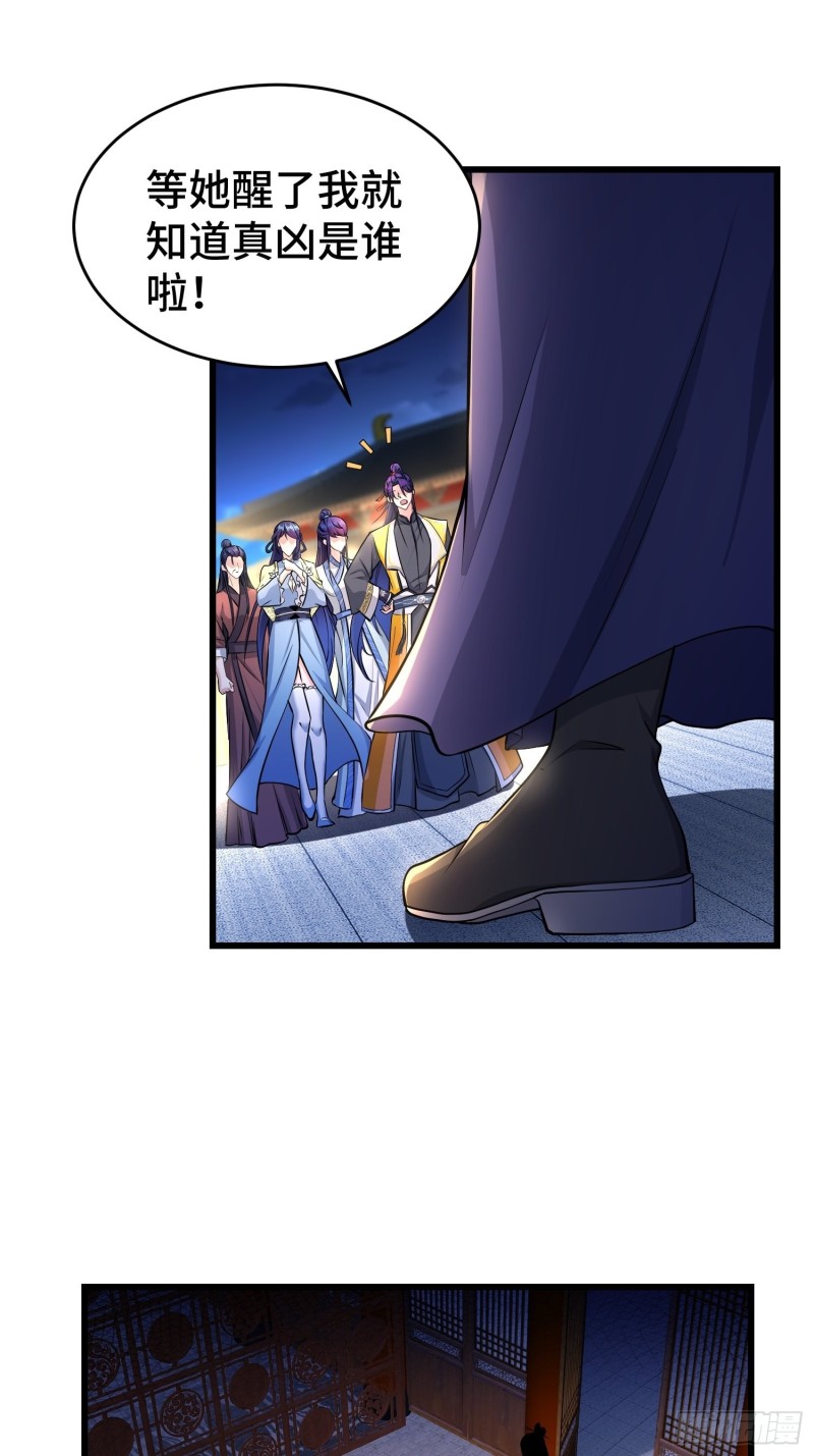 被迫成为反派赘婿第三季在线观看漫画,真相大白1图
