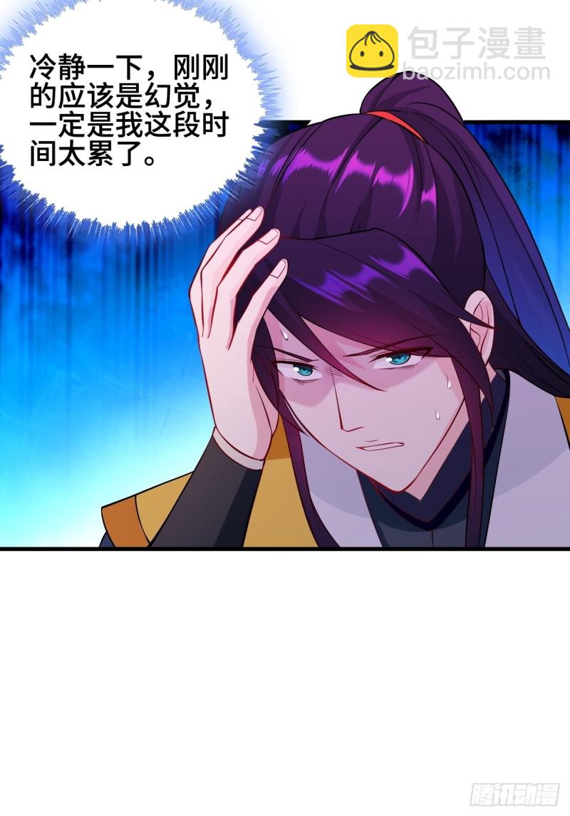 被迫成为反派赘婿第三季在线观看漫画,搜寻月尘1图