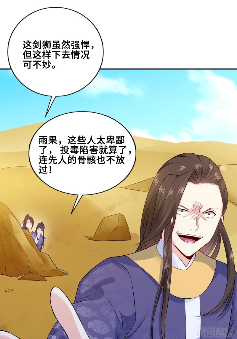 被迫成为反派赘婿第三季在线观看漫画,武皇剑狮1图