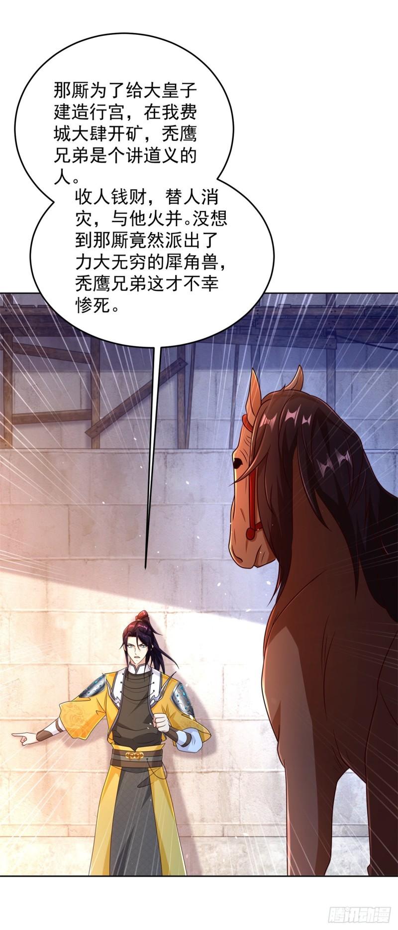 被迫成为反派赘婿第三季在线观看漫画,毒蝎1图