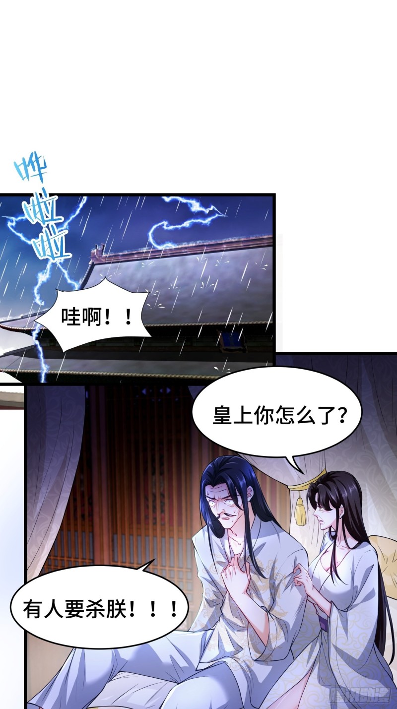 被迫成为反派赘婿免费阅读动漫漫画,中位武皇1图