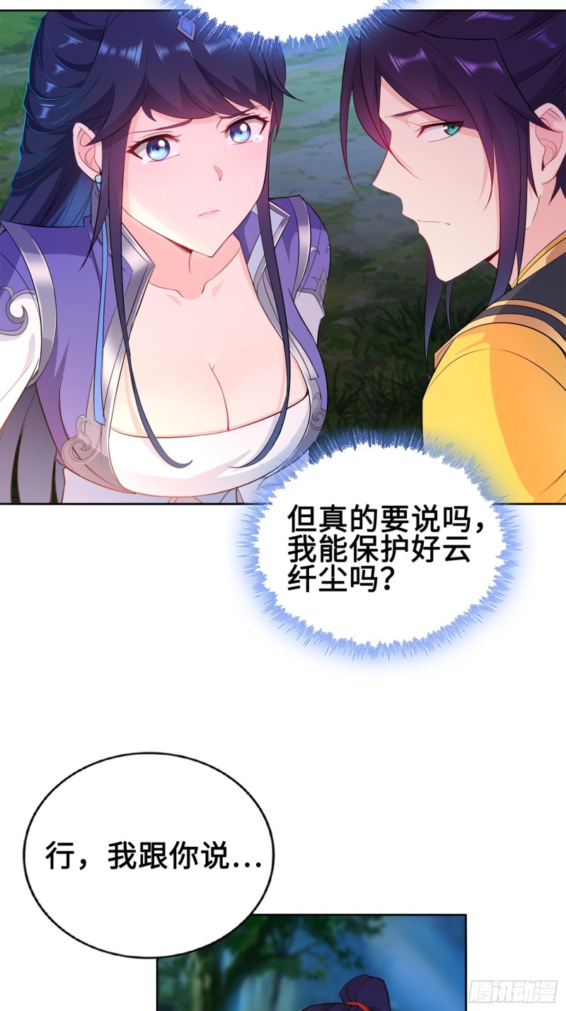 被迫成为反派赘婿第三季在线观看漫画,我担心的是你1图