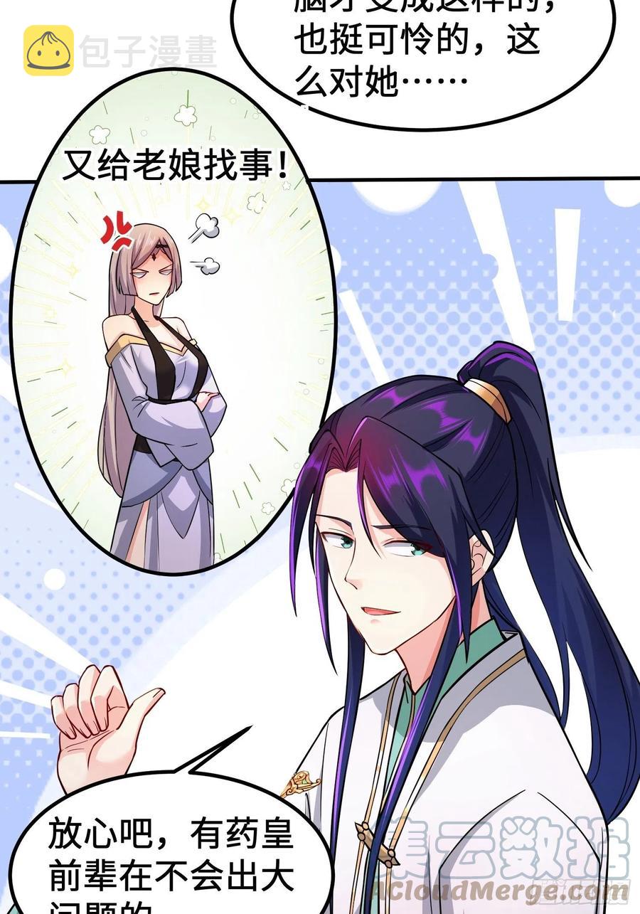 被迫成为反派赘婿第三季在线观看漫画,恢复神智1图