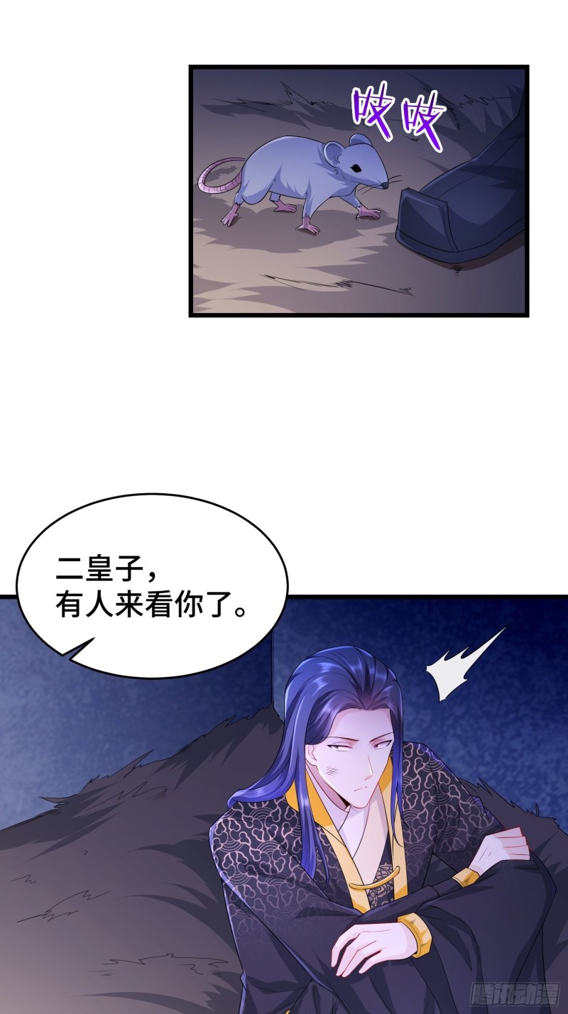 被迫成为反派赘婿第三季在线观看漫画,叶琼的野心1图