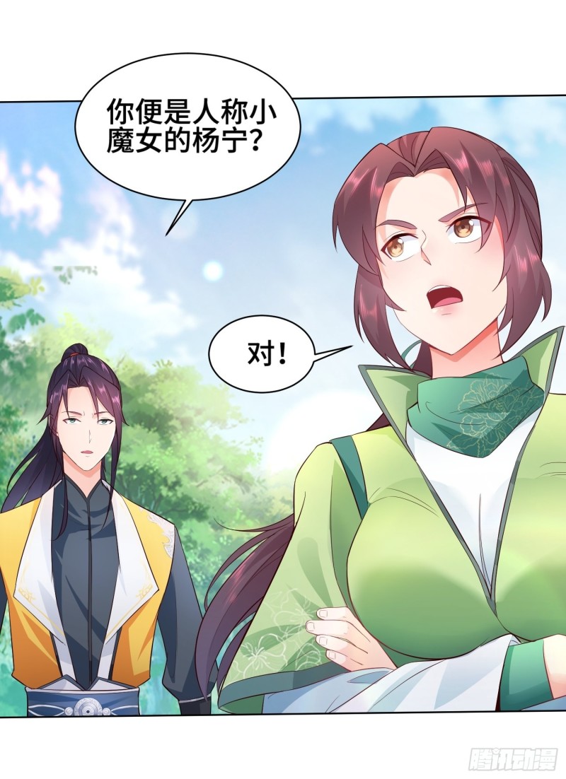 被迫成为反派赘婿第三季在线观看漫画,魔女杨宁1图