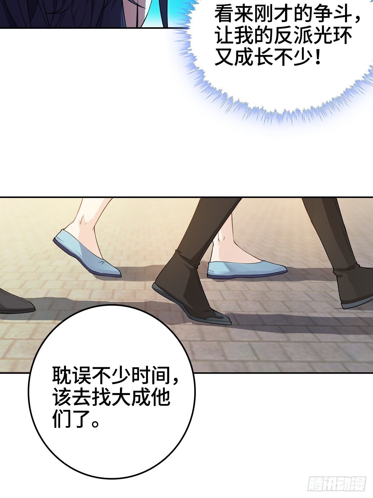 被迫成为反派赘婿免费动漫第二季漫画,“狼狈为奸”1图