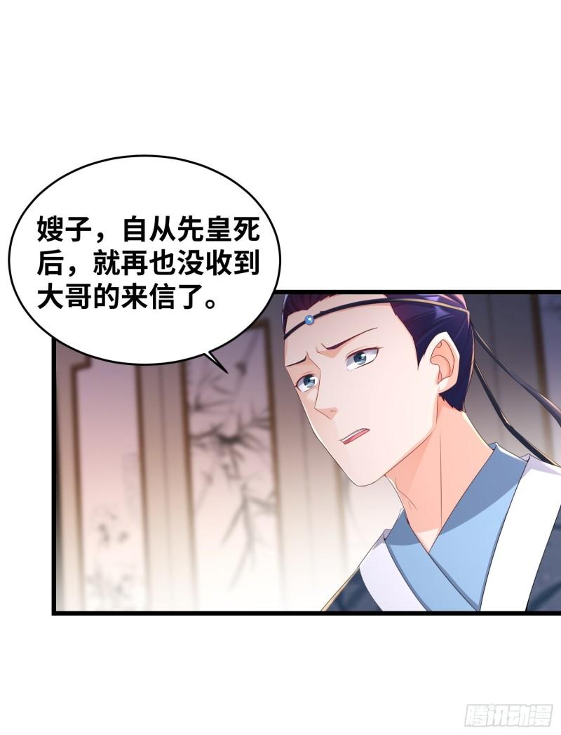 被迫成为反派赘婿第三季在线观看漫画,同恶相济1图