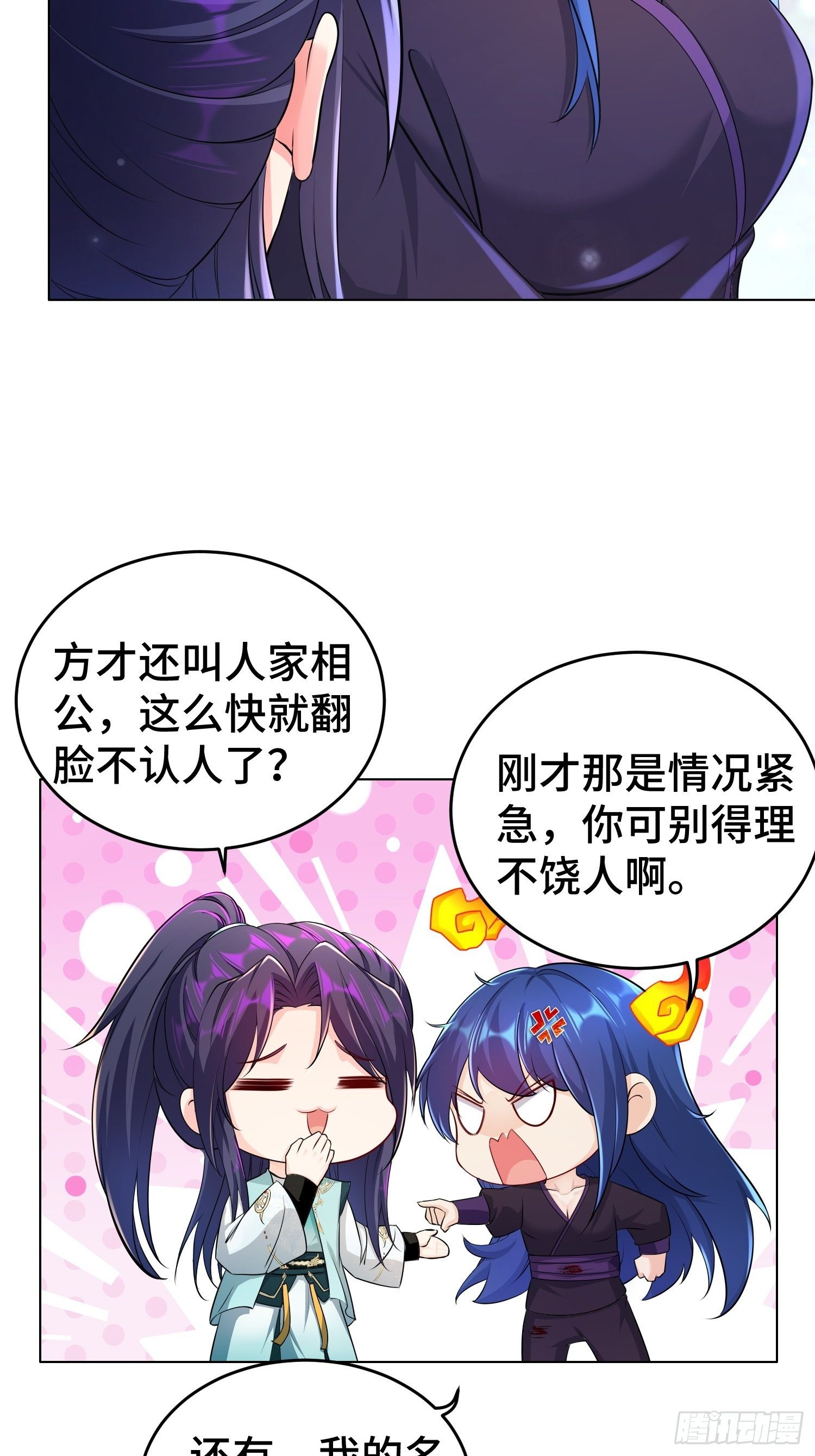 被迫成为反派赘婿第三季在线观看漫画,不解之缘1图