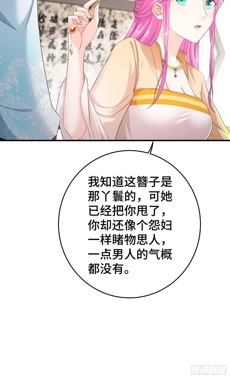 被迫成为反派赘婿第三季在线观看漫画,她的花簪1图