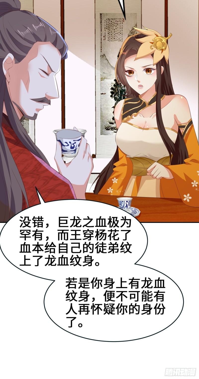 被迫成为反派赘婿第三季在线观看漫画,龙血纹身2图
