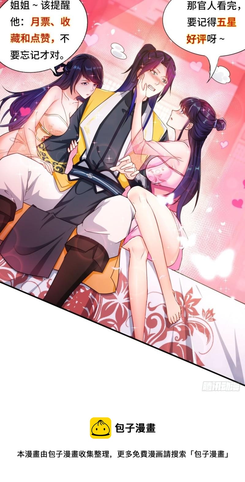 被迫成为反派赘婿第三季在线观看漫画,军机堂2图
