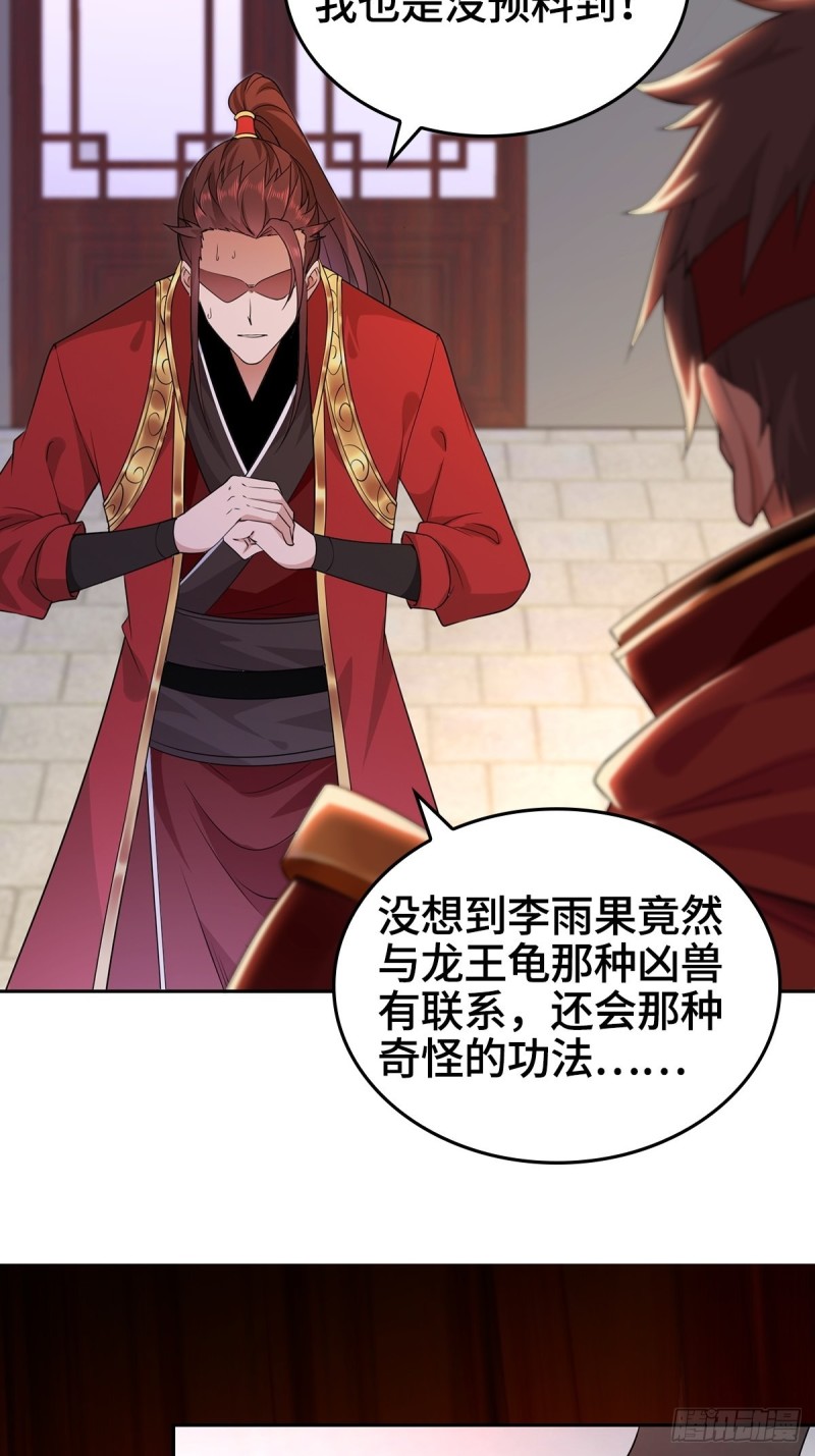被迫成为反派赘婿第三季在线观看漫画,叶琼的身世2图