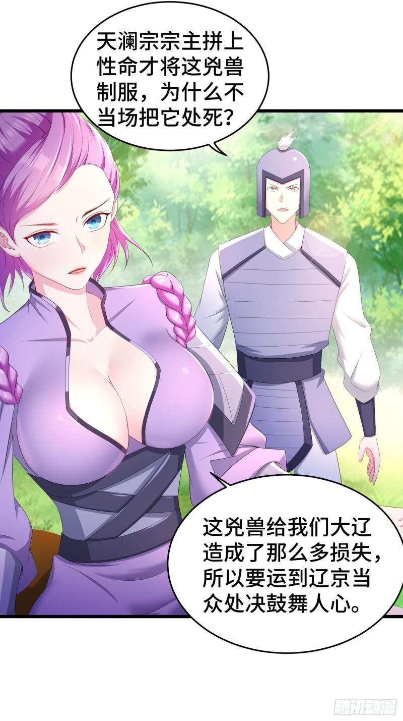 被迫成为反派赘婿第三季在线观看漫画,潜入辽京1图
