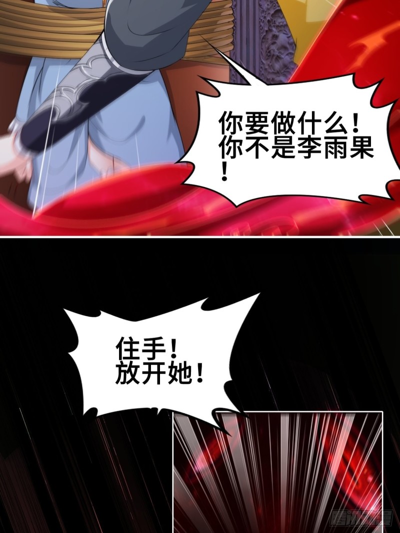 被迫成为反派赘婿第三季在线观看漫画,无妄之灾1图