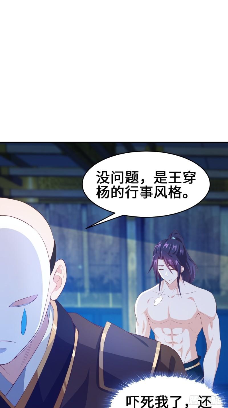 被迫成为反派赘婿第三季在线观看漫画,打入通明寺2图