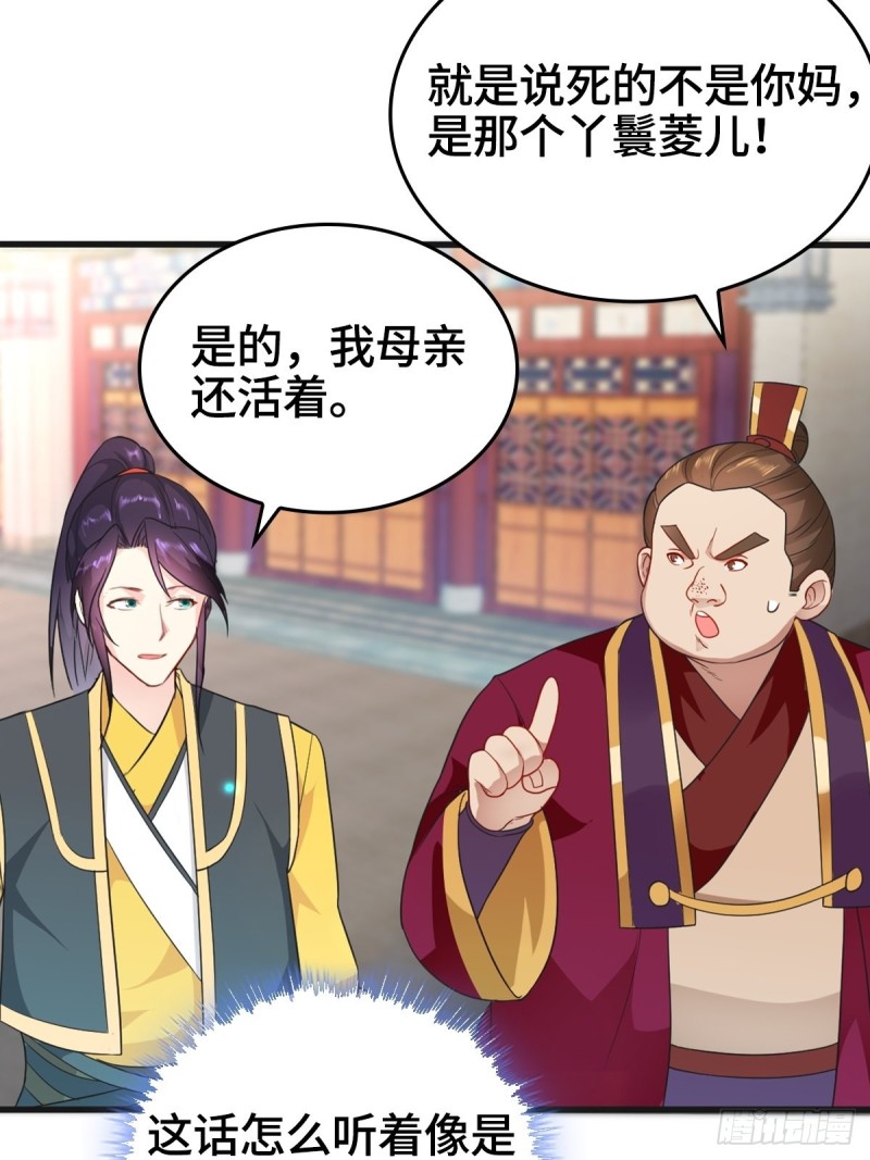 被迫成为反派赘婿第三季在线观看漫画,故友重逢1图