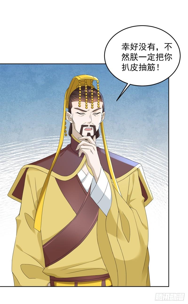 被迫成为反派赘婿第三季在线观看漫画,皇子出击2图