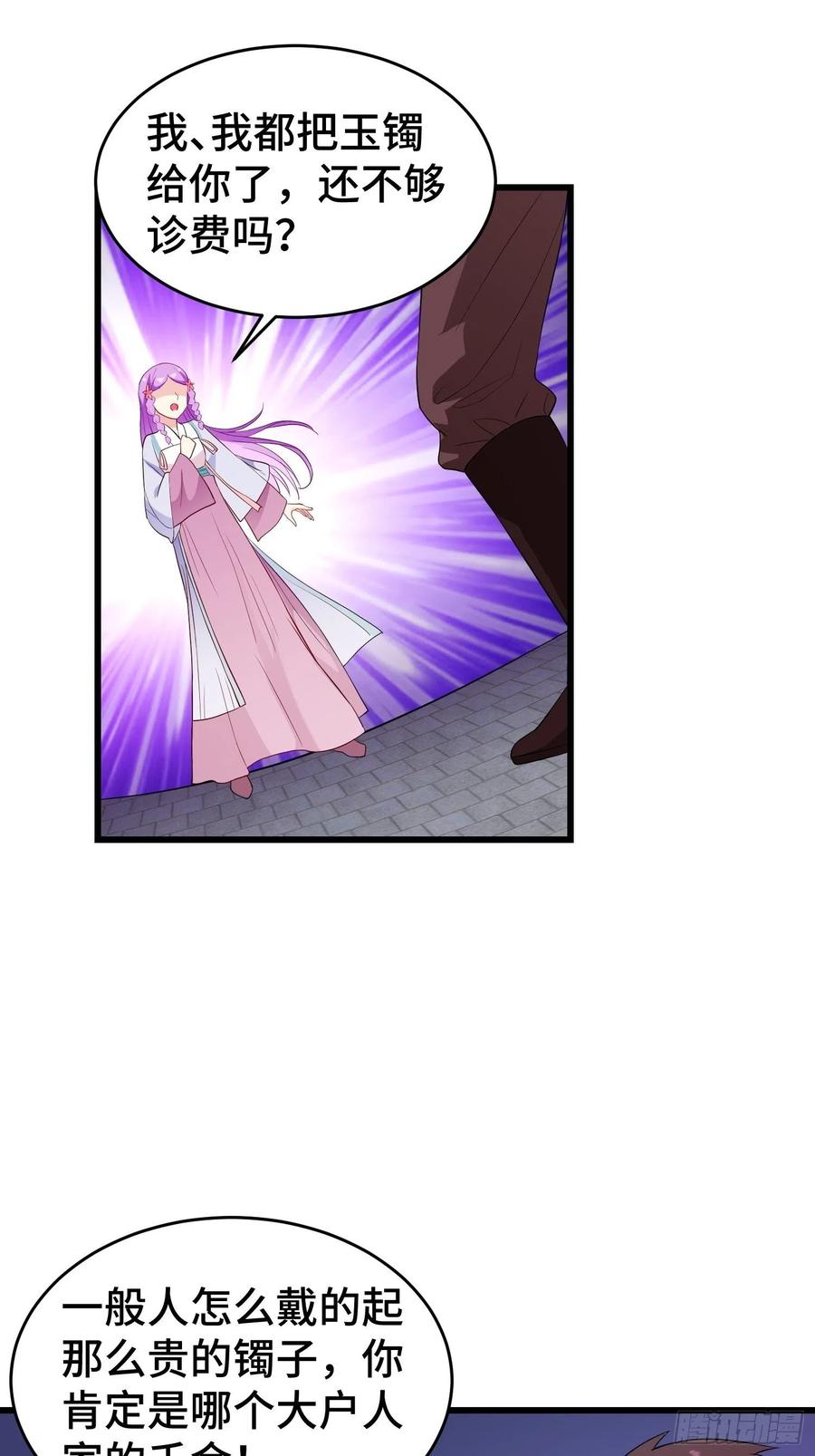 被迫成为反派赘婿第三季在线观看漫画,寻医遇险2图