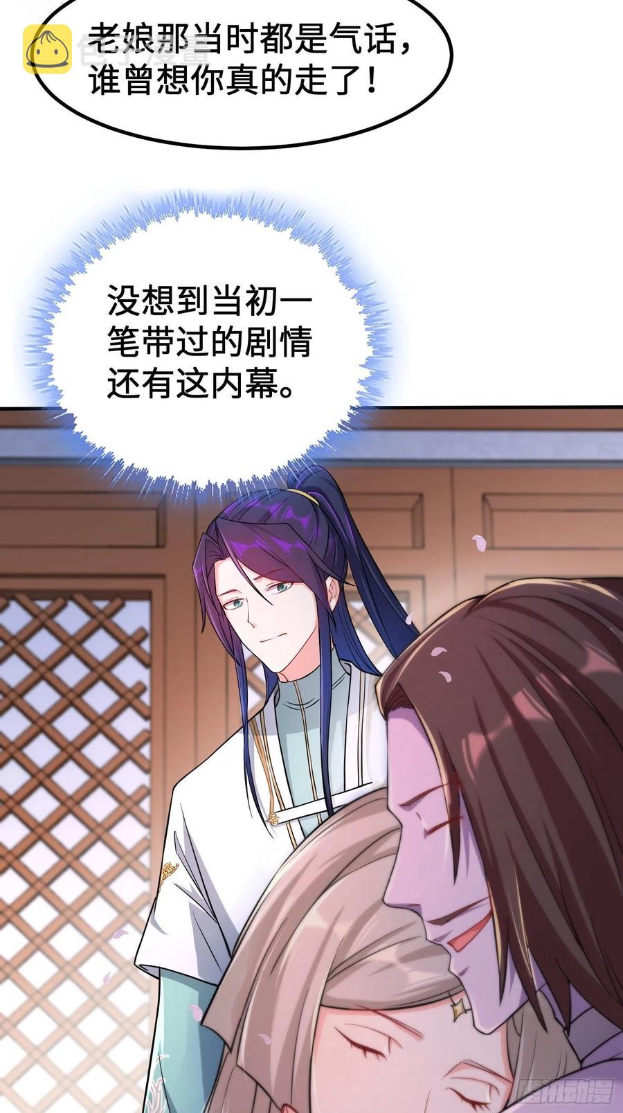 被迫成为反派赘婿第三季在线观看漫画,恢复神智2图