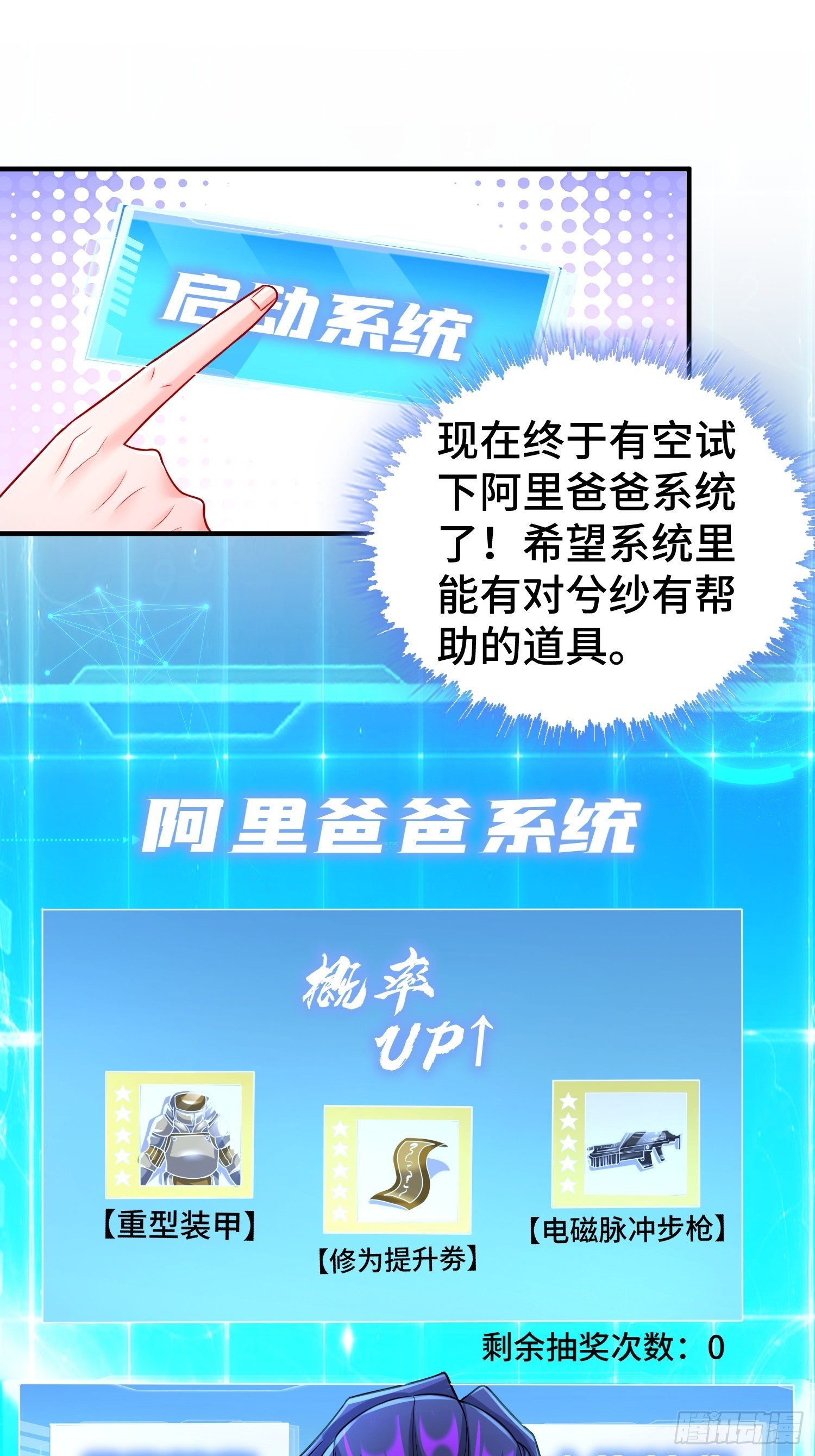 被迫成为反派赘婿第三季在线观看漫画,继任大统领2图