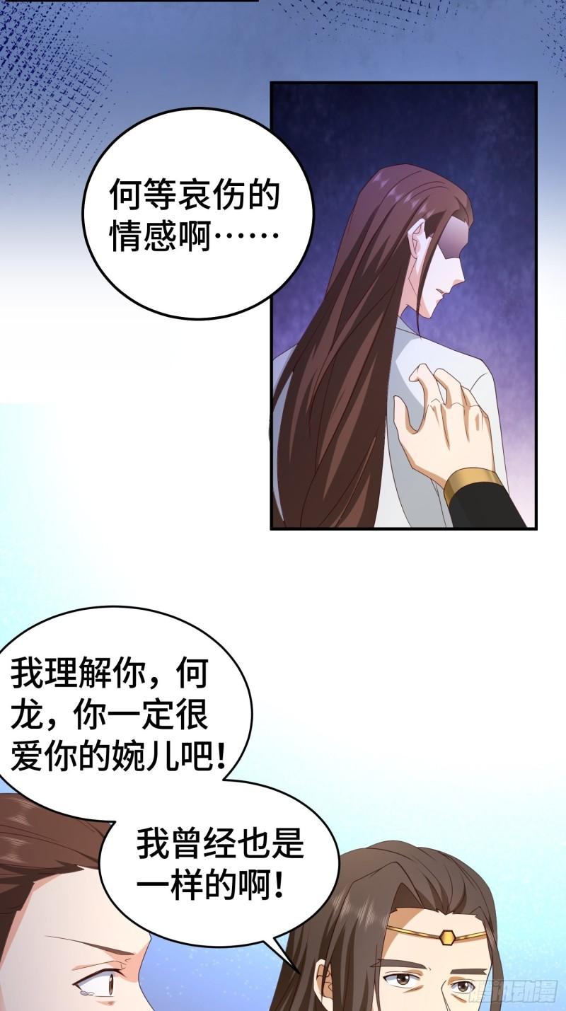 被迫成为反派赘婿第三季在线观看漫画,改头换面2图