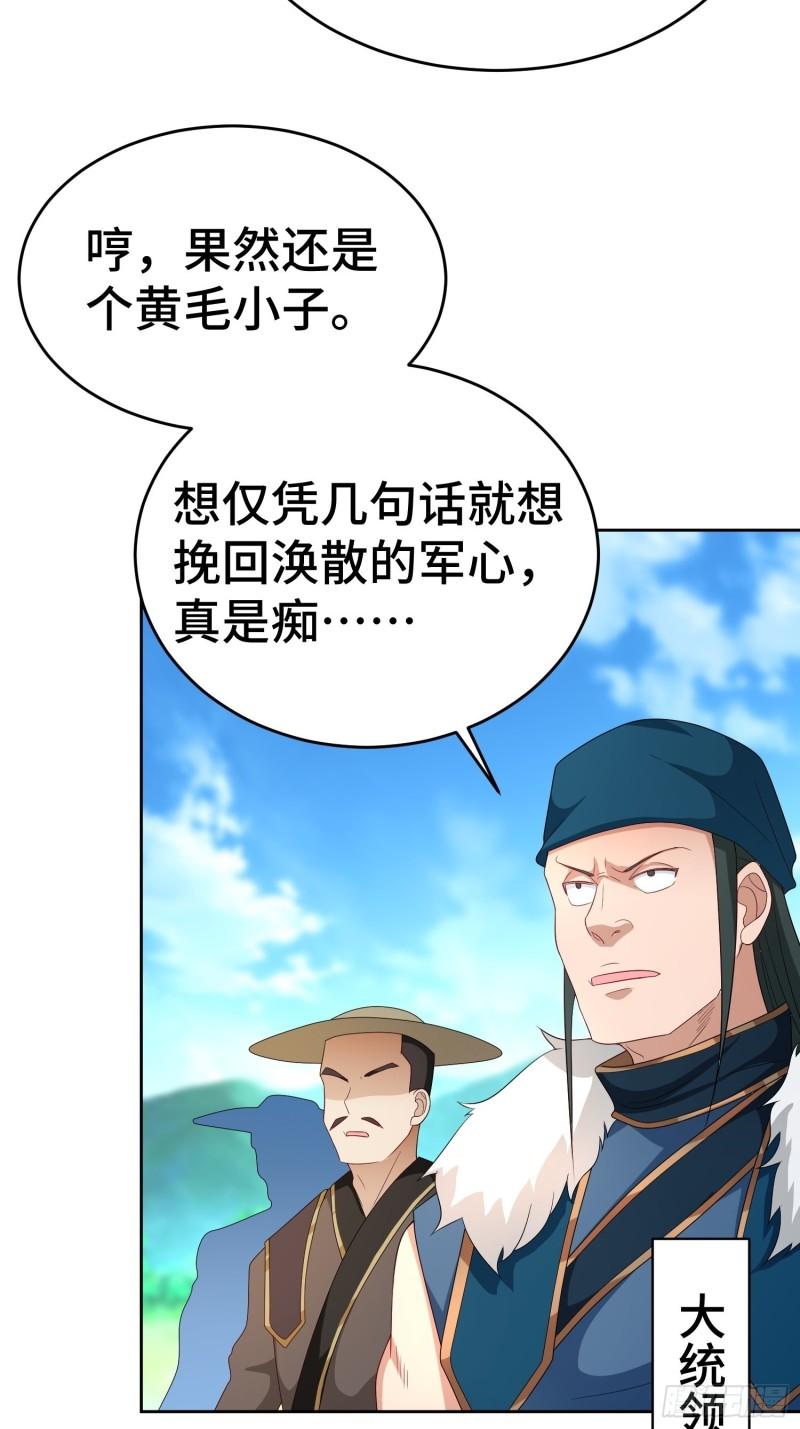 被迫成为反派赘婿第三季在线观看漫画,行军遇险2图