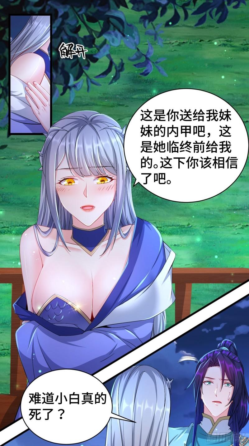 被迫成为反派赘婿第三季在线观看漫画,小白死了？1图