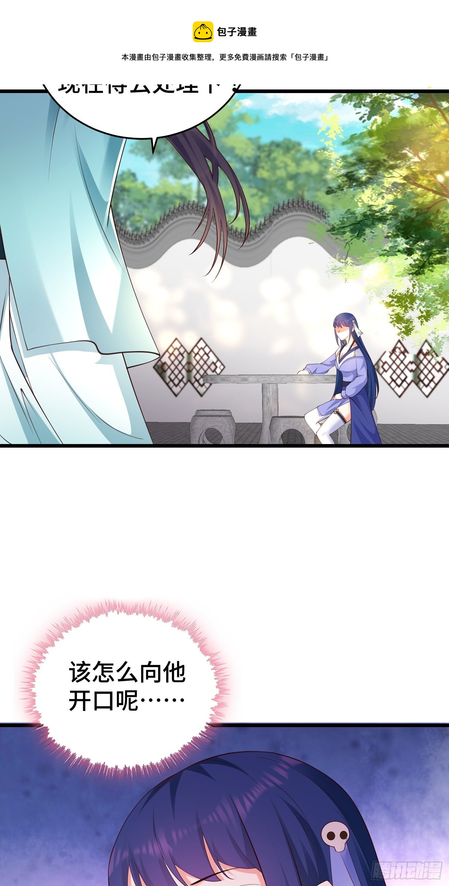 被迫成为反派赘婿第三季在线观看漫画,调查深山2图