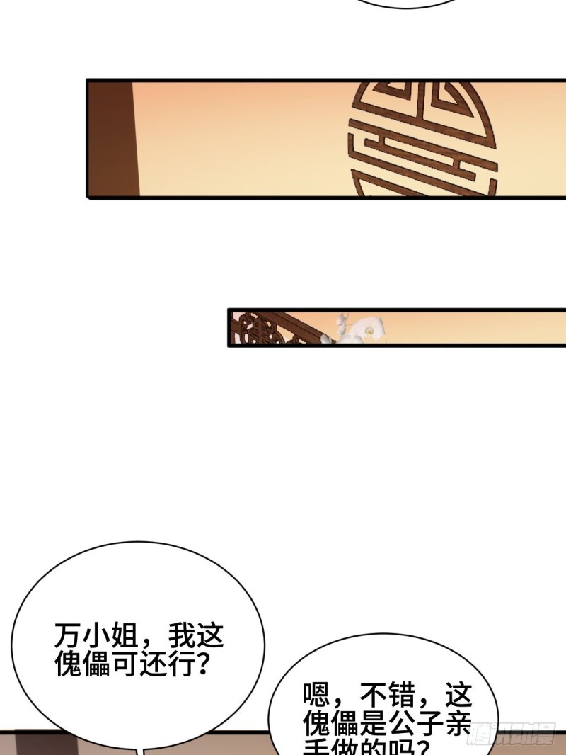 被迫成为反派赘婿第三季在线观看漫画,商盟背后的危机1图