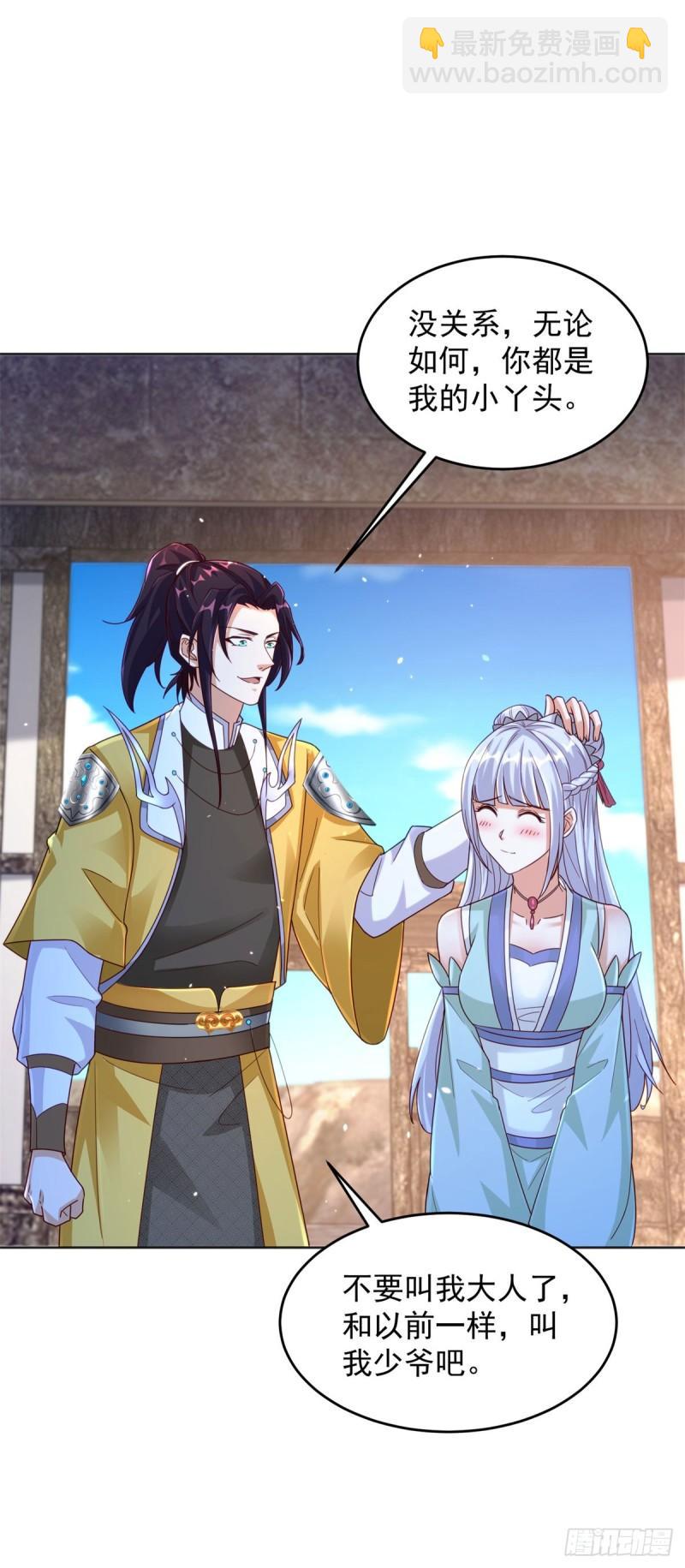 被迫成为反派赘婿第三季在线观看漫画,叫我少爷1图