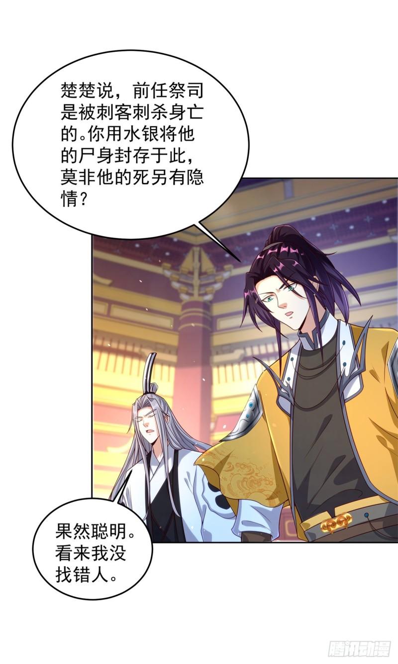被迫成为反派赘婿第三季在线观看漫画,大祭司之死2图