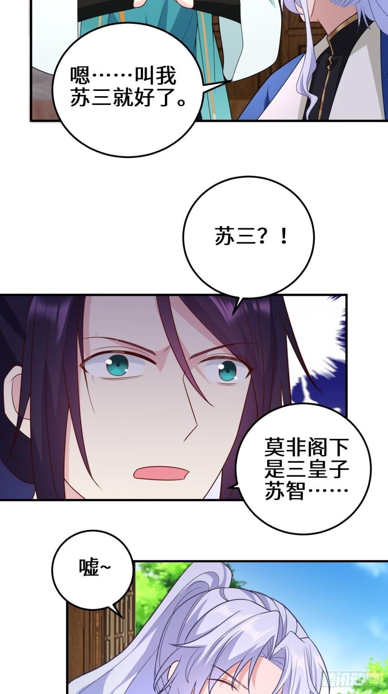 被迫成为反派赘婿第三季在线观看漫画,会见苏三1图