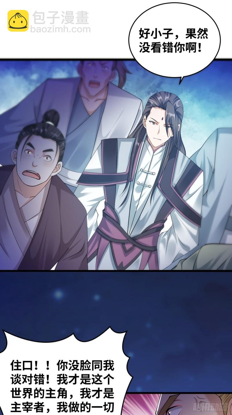被迫成为反派赘婿第三季在线观看漫画,狂暴2图