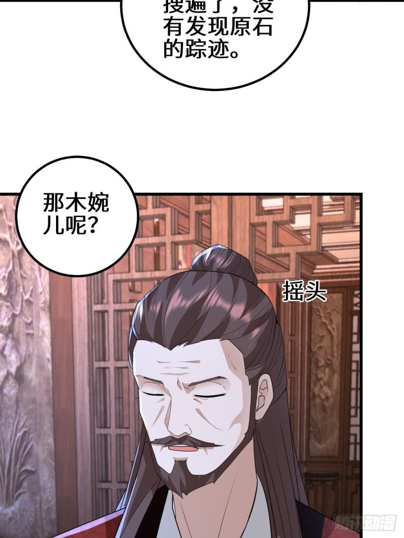 被迫成为反派赘婿三季 在线播放漫画,乱世之始2图