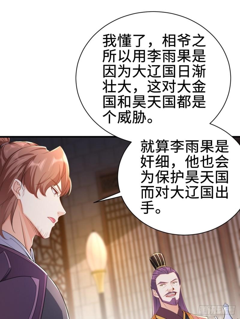被迫成为反派赘婿第三季在线观看漫画,白纸扇的嫉妒1图