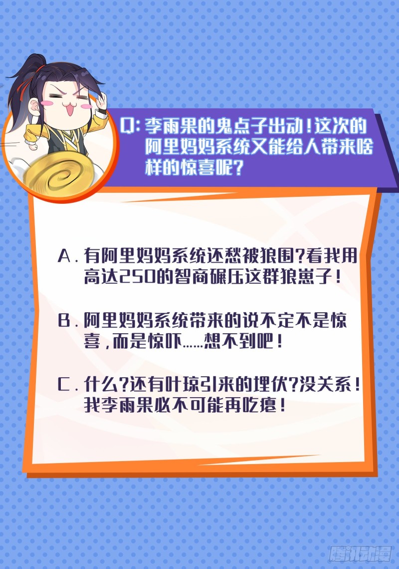 被迫成为反派赘婿第三季在线观看漫画,绝处逢生2图