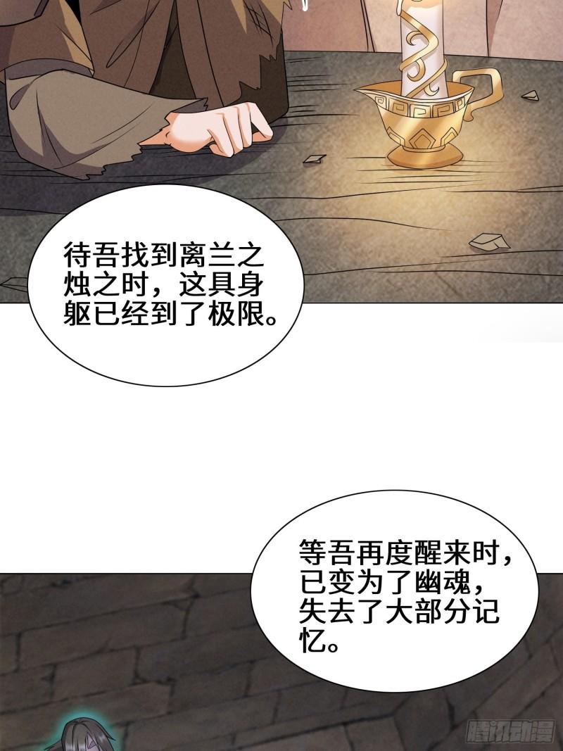 被迫成为反派赘婿第三季在线观看漫画,昔日之厄2图