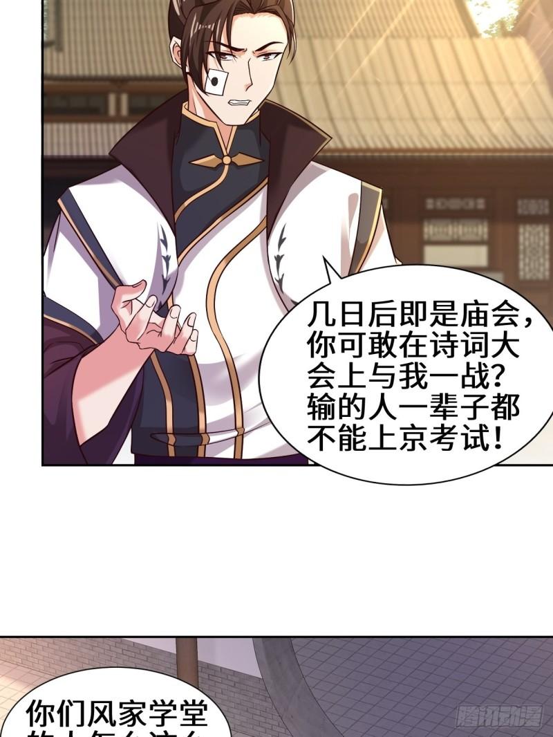 被迫成为反派赘婿第三季在线观看漫画,范建的赌约1图
